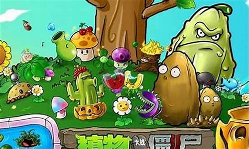 魔兽世界植物大战僵尸在哪