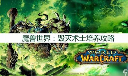 魔兽世界毁灭术士