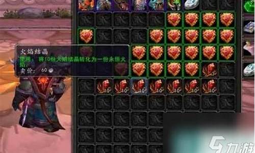 魔兽世界火焰结晶