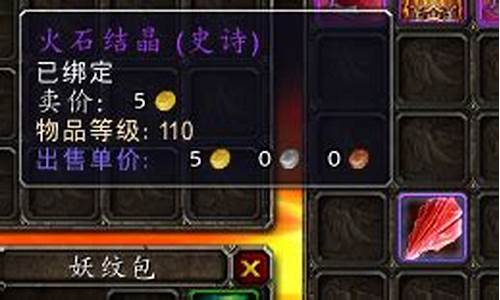魔兽世界火石结晶怎么用