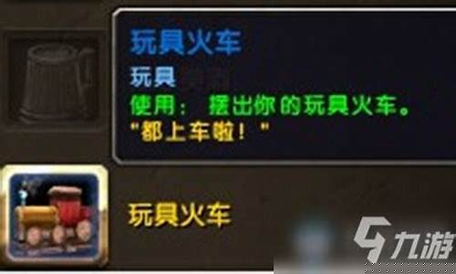 魔兽世界玩具火车