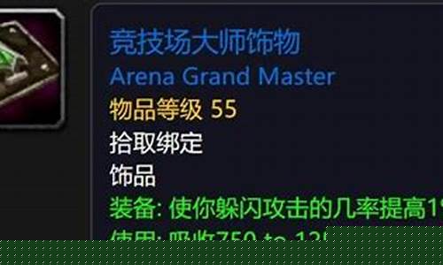 魔兽世界竞技场饰品