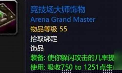 魔兽世界竞技场高手饰物