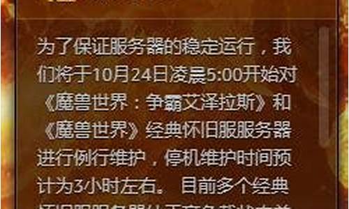 魔兽世界维护到几点结束