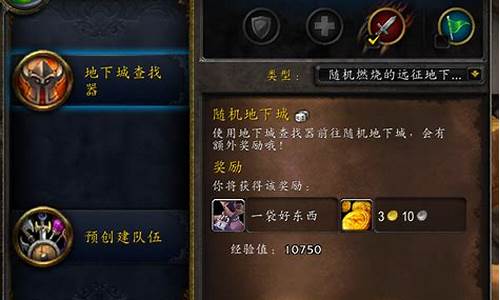 魔兽世界随机副本什么时候开的