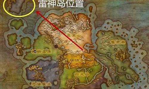 魔兽世界雷神岛的秘密任务