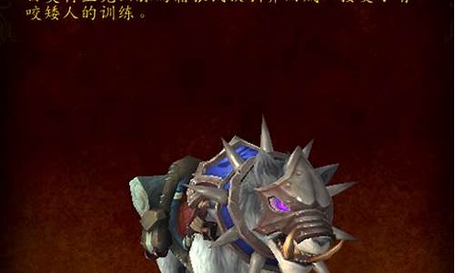 魔兽世界霜狼坐骑