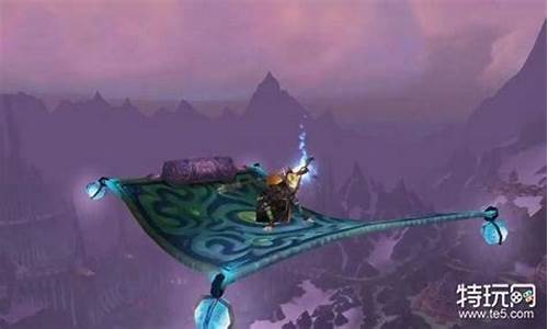 魔兽世界飞毯坐骑材料