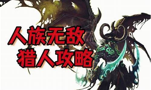 魔兽争霸人族新手入门战术