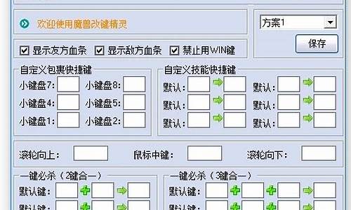 魔兽争霸改键精灵怎么用(魔兽争霸改键位技巧)
