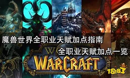 魔兽全天赋哪个职业厉害