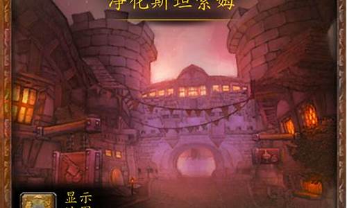 魔兽净化斯坦索姆怎么打