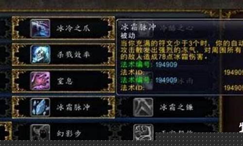 魔兽死亡骑士天赋