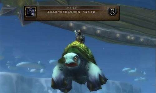 魔兽海龟坐骑掉率