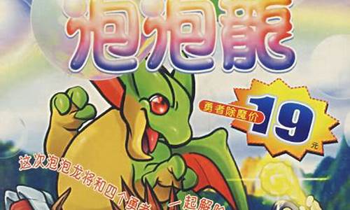 魔咒泡泡龙怎么选关
