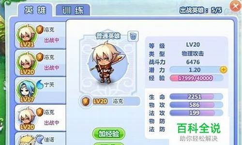 魔法花园英雄换换