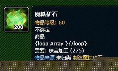 魔铁矿石有什么用