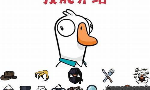 鹅鸭杀全部角色介绍超能力