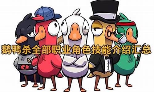 鹅鸭杀全部角色介绍鸽子