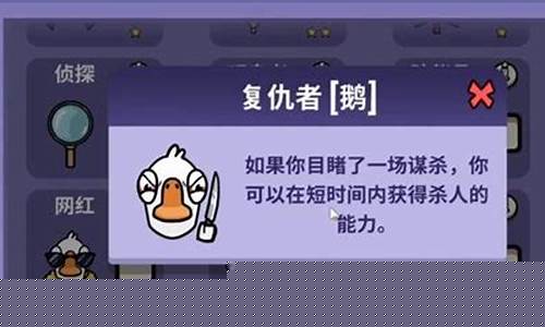 鹅鸭杀复仇者技能