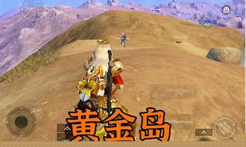 黄金岛在哪里打卡