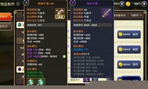 龙之谷天启套装属性