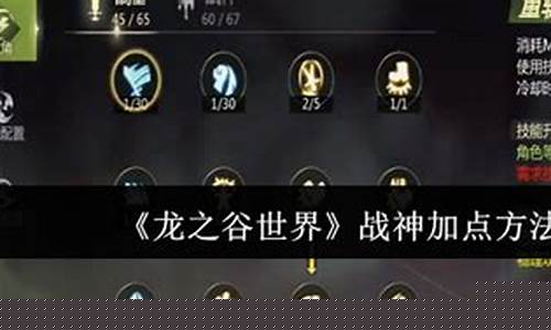 龙之谷战神加点顺序