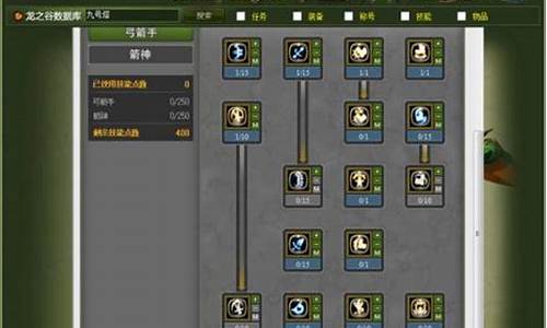 龙之谷技能模拟加点器