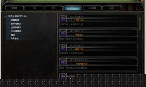 龙之谷竞技场军衔