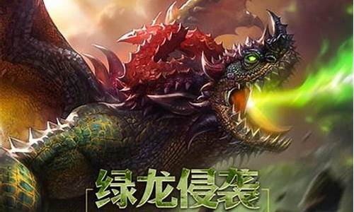 龙之谷绿龙要多少面板