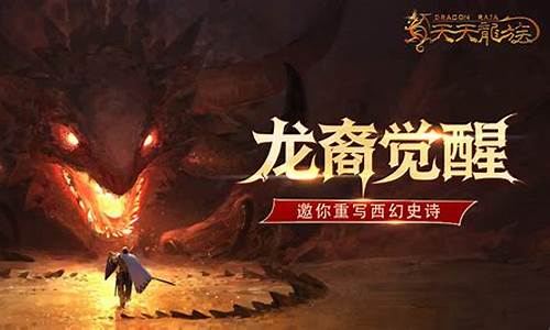 龙族守卫战隐藏英雄