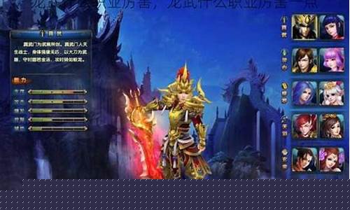 龙武哪个角色厉害