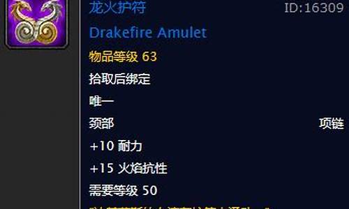 龙火护符任务怎么做