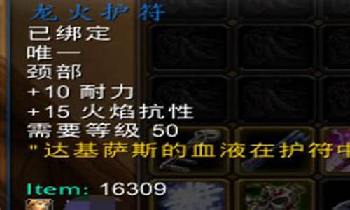 龙火护符任务是黑上还是黑下