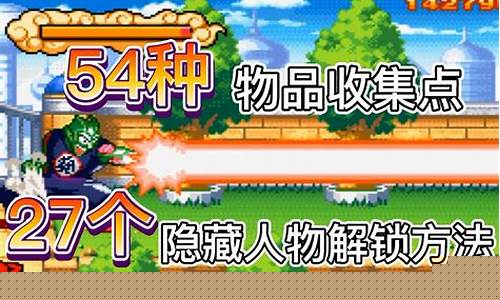 龙珠大冒险攻略隐藏人物